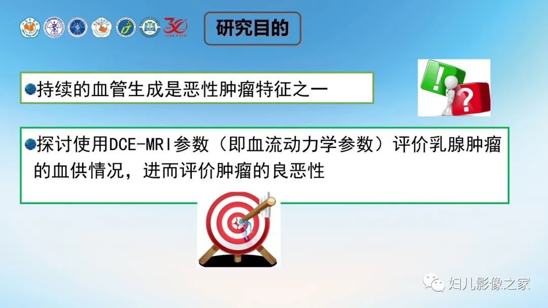 影像PPT - 【PPT】血流动力学参数在乳腺良恶性病中的诊断及鉴别诊断的价值-7
