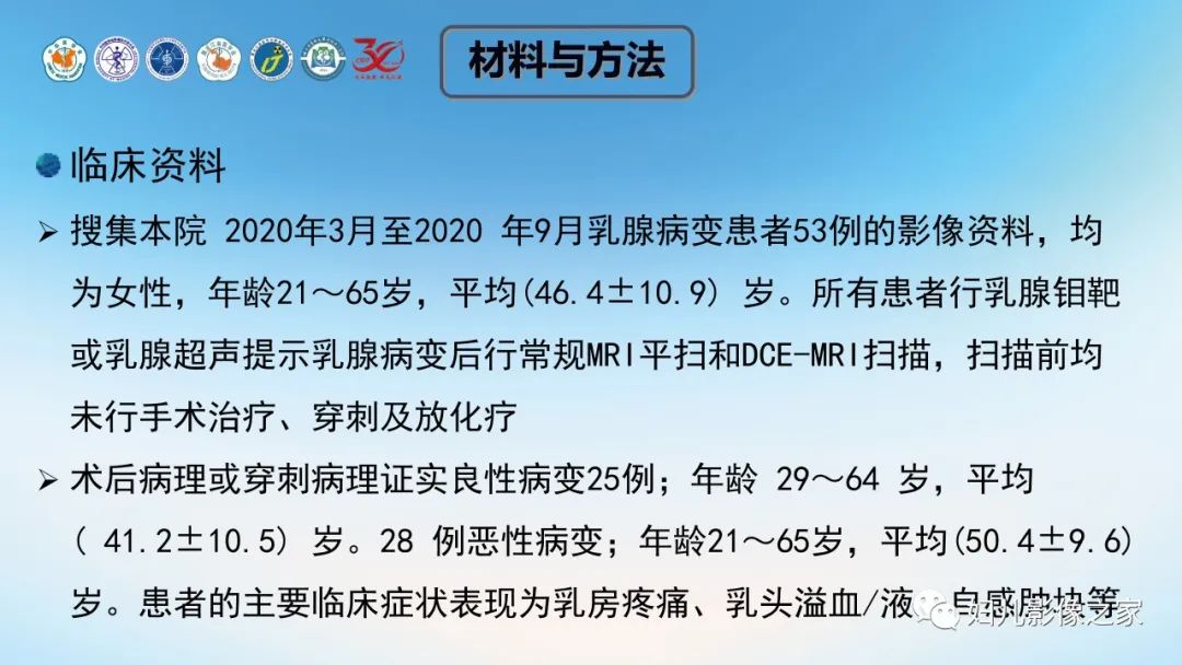 影像PPT - 【PPT】血流动力学参数在乳腺良恶性病中的诊断及鉴别诊断的价值-8