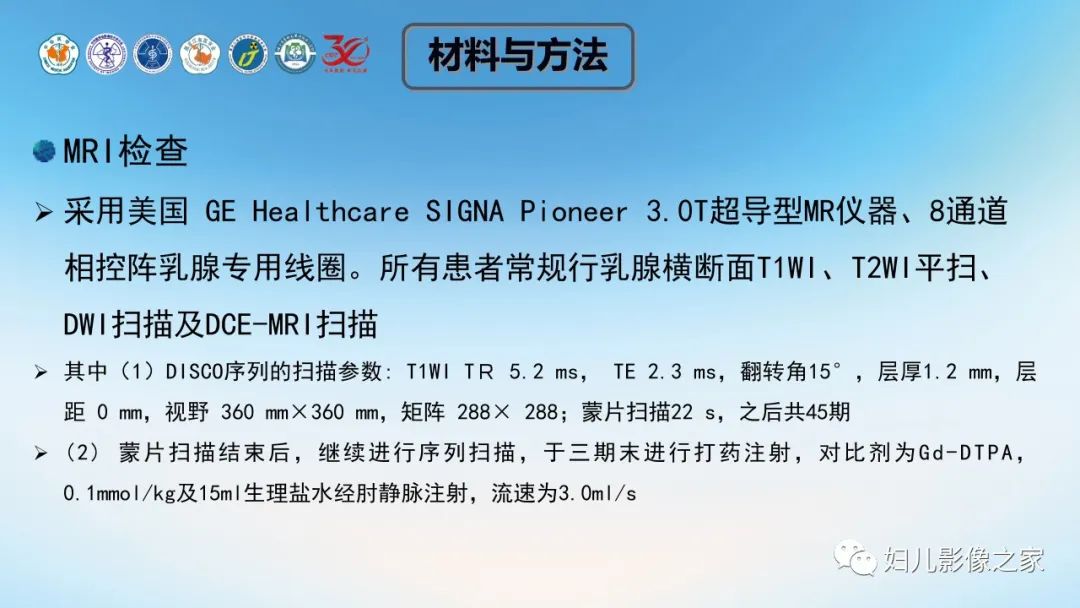 影像PPT - 【PPT】血流动力学参数在乳腺良恶性病中的诊断及鉴别诊断的价值-9