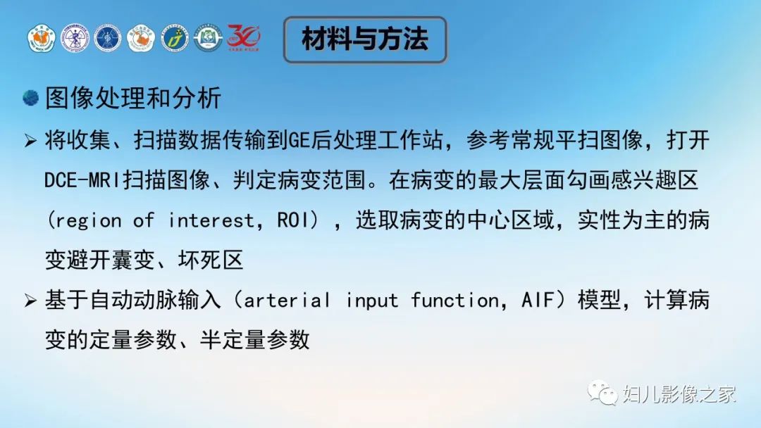 影像PPT - 【PPT】血流动力学参数在乳腺良恶性病中的诊断及鉴别诊断的价值-10
