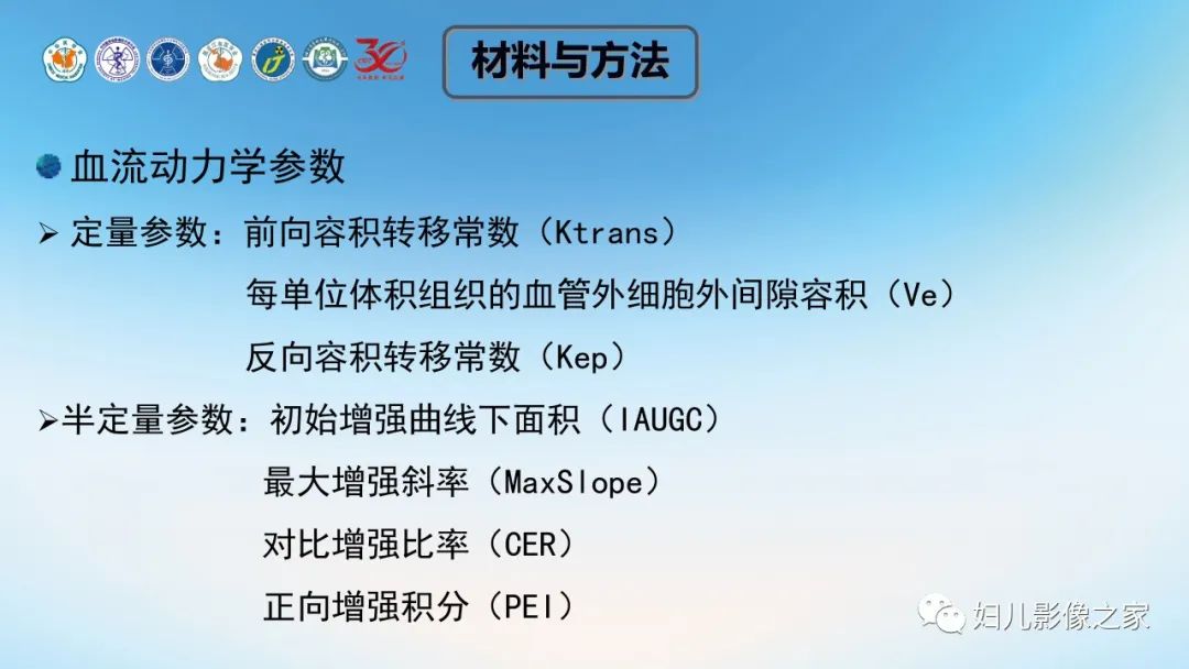 影像PPT - 【PPT】血流动力学参数在乳腺良恶性病中的诊断及鉴别诊断的价值-11