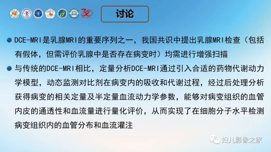 影像PPT - 【PPT】血流动力学参数在乳腺良恶性病中的诊断及鉴别诊断的价值-17