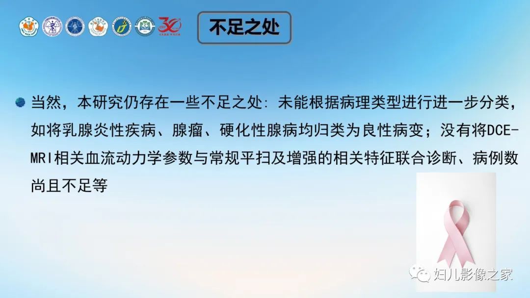 影像PPT - 【PPT】血流动力学参数在乳腺良恶性病中的诊断及鉴别诊断的价值-22