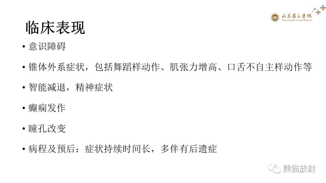 影像PPT - 【PPT】成人缺氧缺血性脑病影像学表现-3
