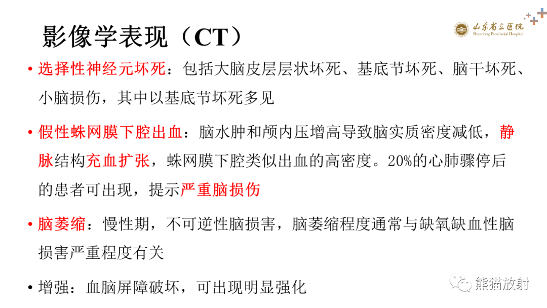 影像PPT - 【PPT】成人缺氧缺血性脑病影像学表现-10
