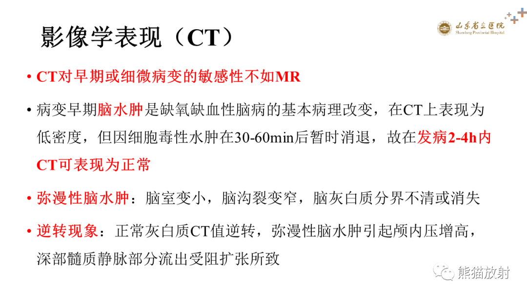 影像PPT - 【PPT】成人缺氧缺血性脑病影像学表现-9