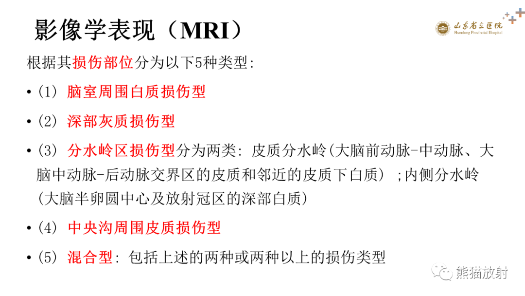 影像PPT - 【PPT】成人缺氧缺血性脑病影像学表现-14