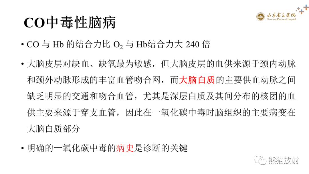 影像PPT - 【PPT】成人缺氧缺血性脑病影像学表现-28
