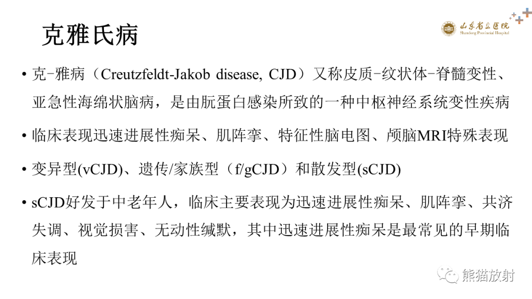 影像PPT - 【PPT】成人缺氧缺血性脑病影像学表现-31