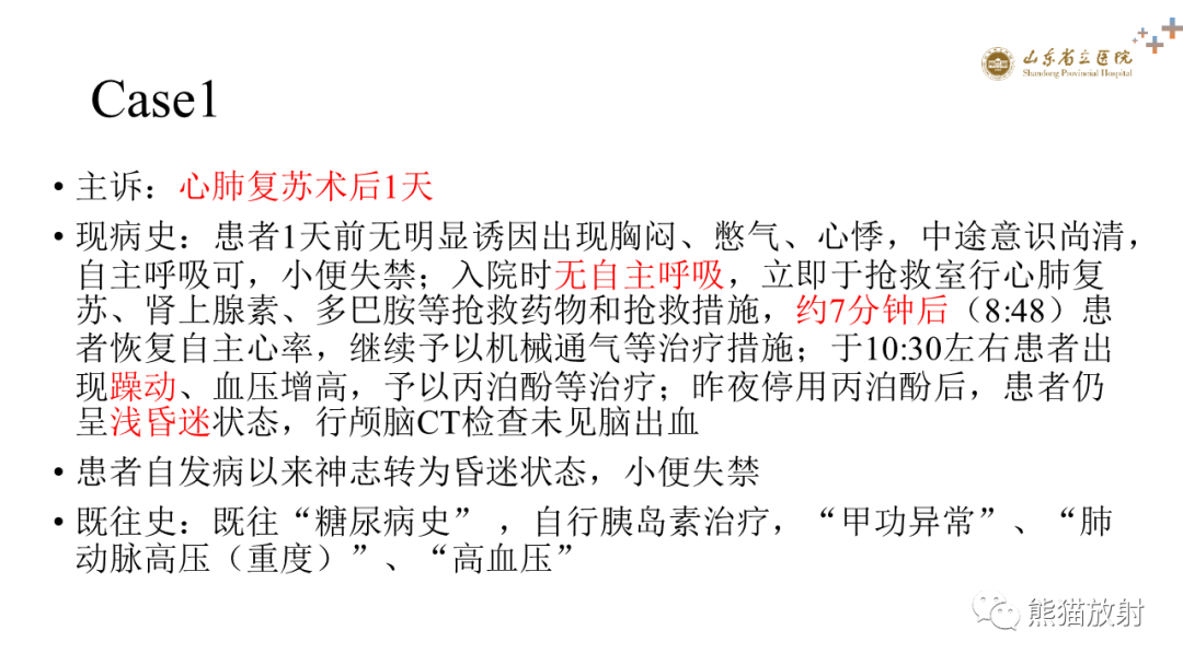 影像PPT - 【PPT】成人缺氧缺血性脑病影像学表现-34