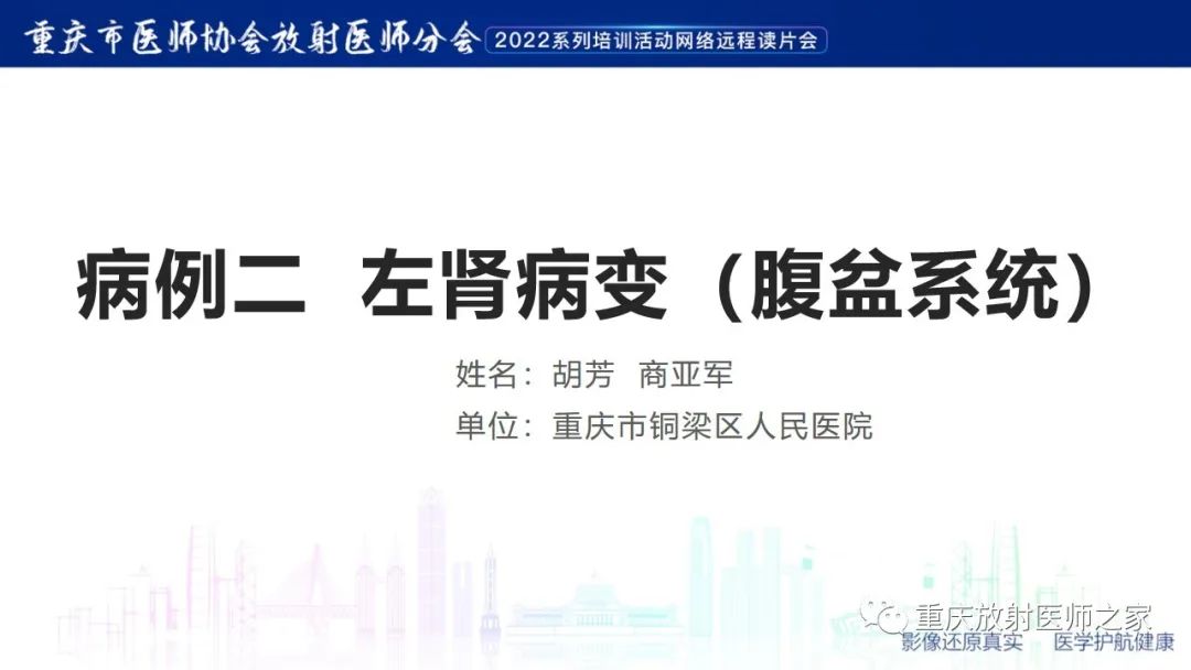 影像PPT - 【病例】肾脏淋巴瘤1例CT影像-1