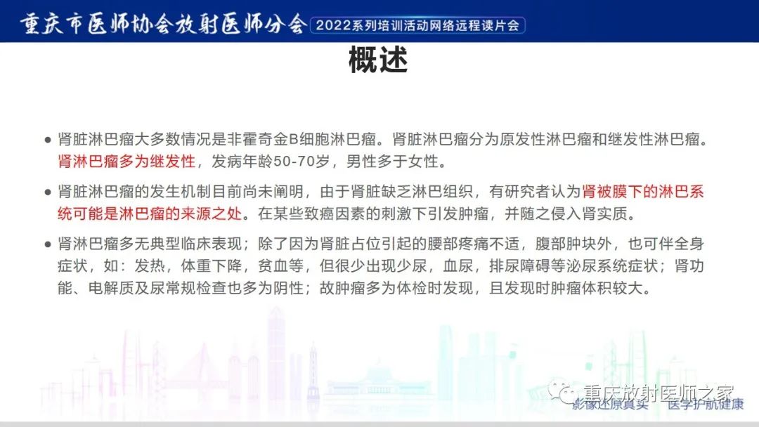 影像PPT - 【病例】肾脏淋巴瘤1例CT影像-8