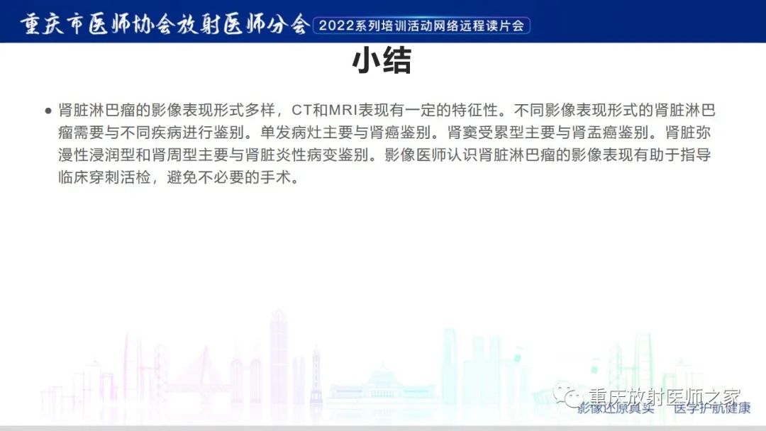 影像PPT - 【病例】肾脏淋巴瘤1例CT影像-21