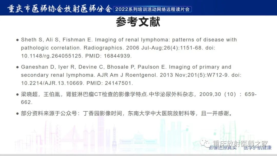 影像PPT - 【病例】肾脏淋巴瘤1例CT影像-22