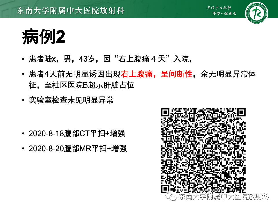 影像PPT - 【PPT】肝内多房囊性占位病例随访-3