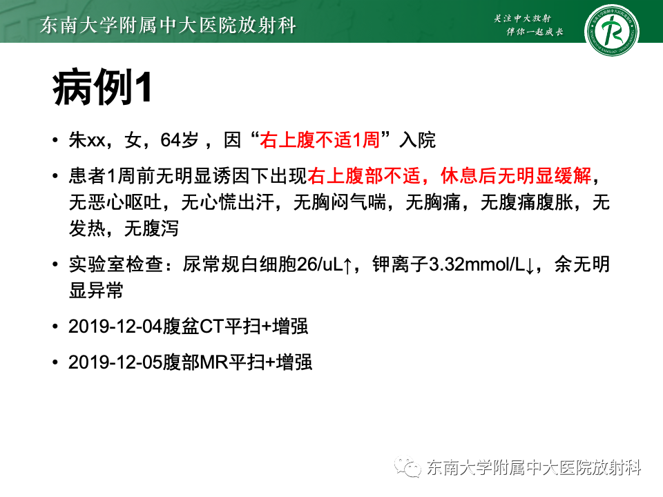 影像PPT - 【PPT】肝内多房囊性占位病例随访-1