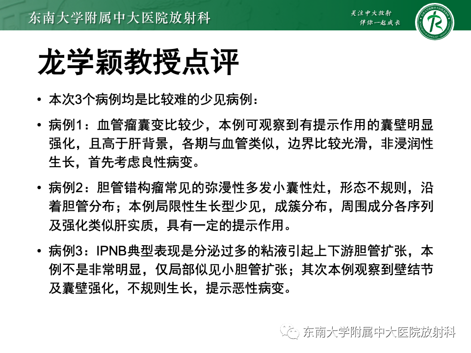 影像PPT - 【PPT】肝内多房囊性占位病例随访-8