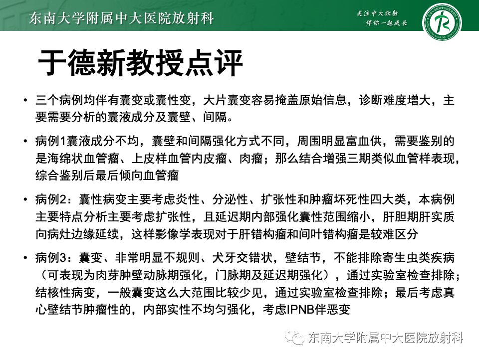 影像PPT - 【PPT】肝内多房囊性占位病例随访-9