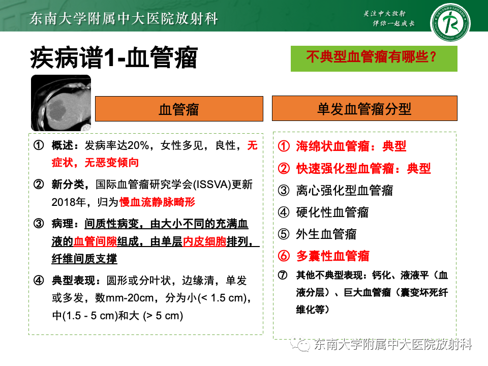 影像PPT - 【PPT】肝内多房囊性占位病例随访-14