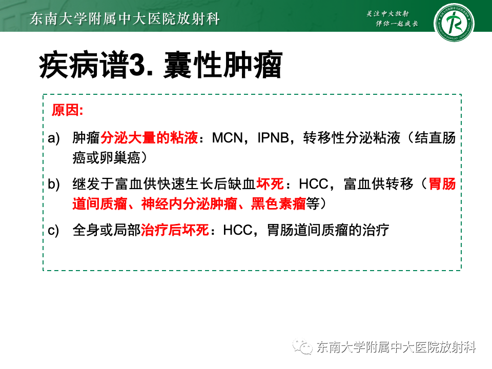 影像PPT - 【PPT】肝内多房囊性占位病例随访-26