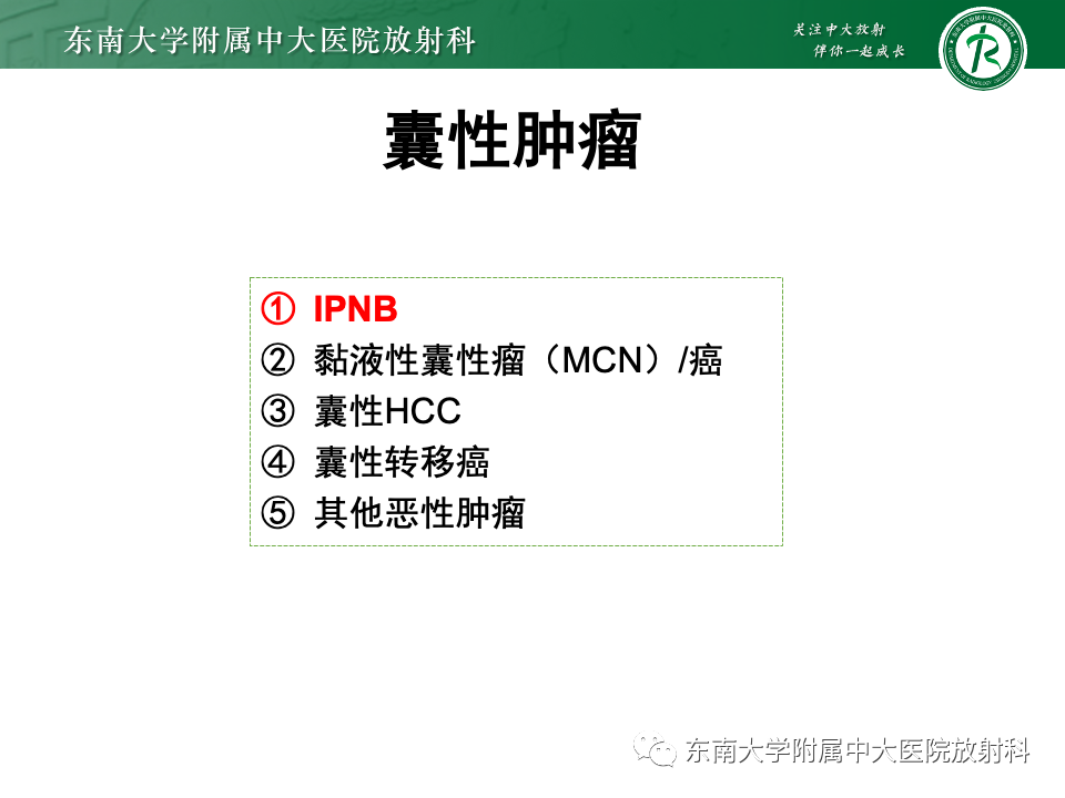 影像PPT - 【PPT】肝内多房囊性占位病例随访-27