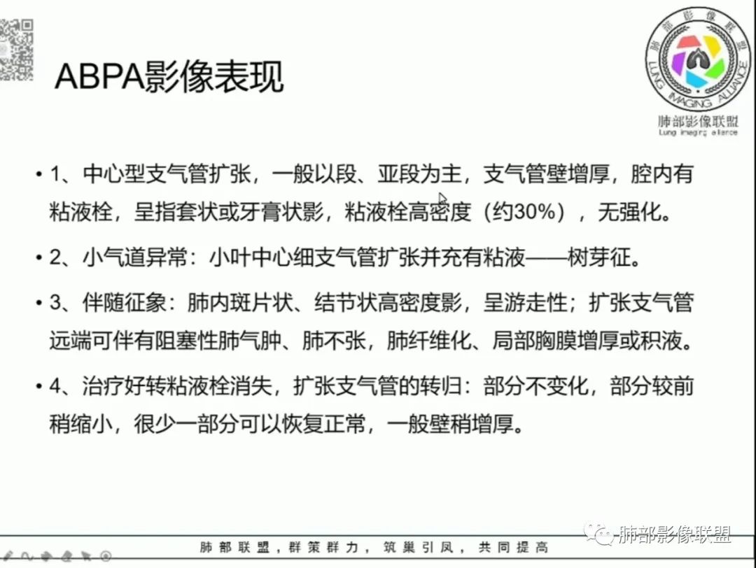影像PPT - 【病例】变应性支气管肺曲霉病ABPA一例CT影像-62 影像PPT - 【病例】变应性支气管肺曲霉病ABPA一例CT影像-62