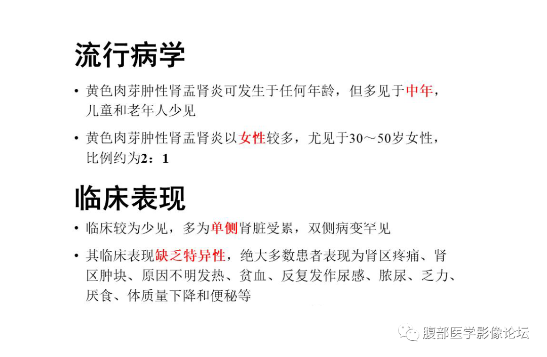影像PPT - 【病例】肾脏黄色肉芽肿性肾盂肾炎1例CT及MR影像诊断-15