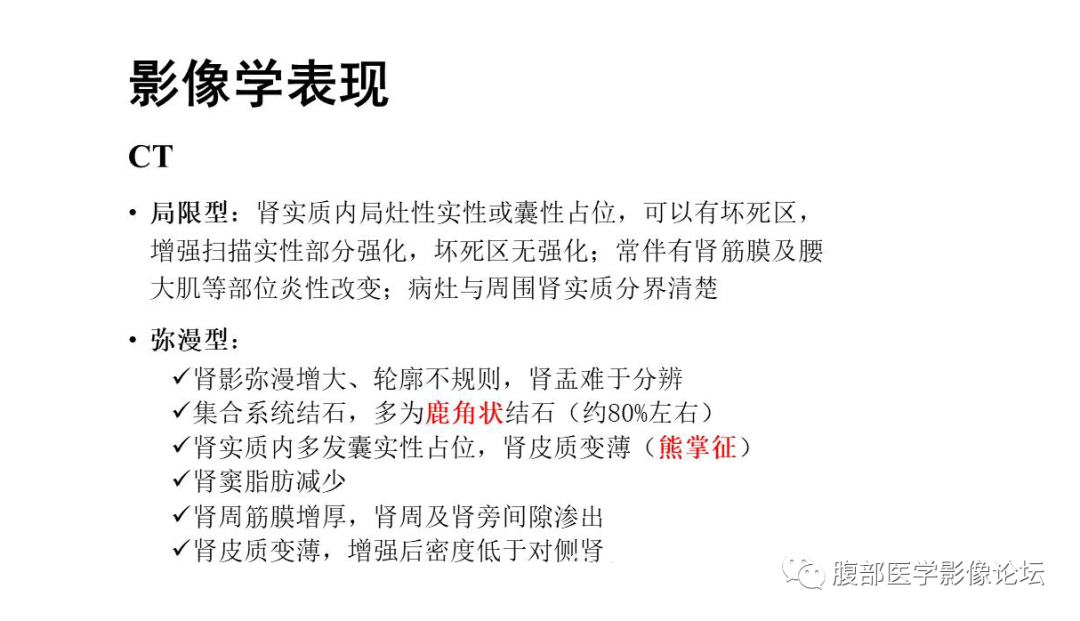 影像PPT - 【病例】肾脏黄色肉芽肿性肾盂肾炎1例CT及MR影像诊断-20