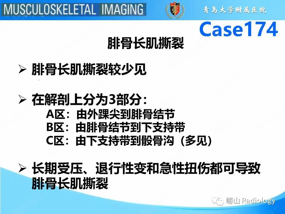 影像PPT - 【PPT】腓骨短肌腱撕裂-12