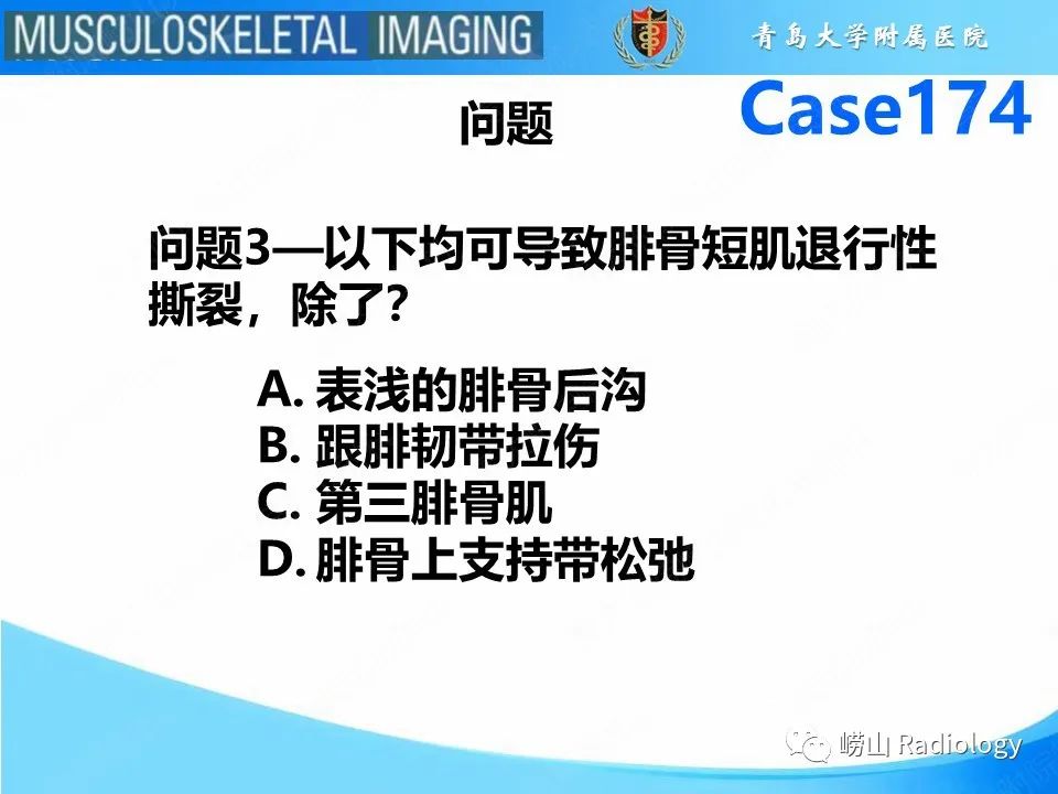 影像PPT - 【PPT】腓骨短肌腱撕裂-16