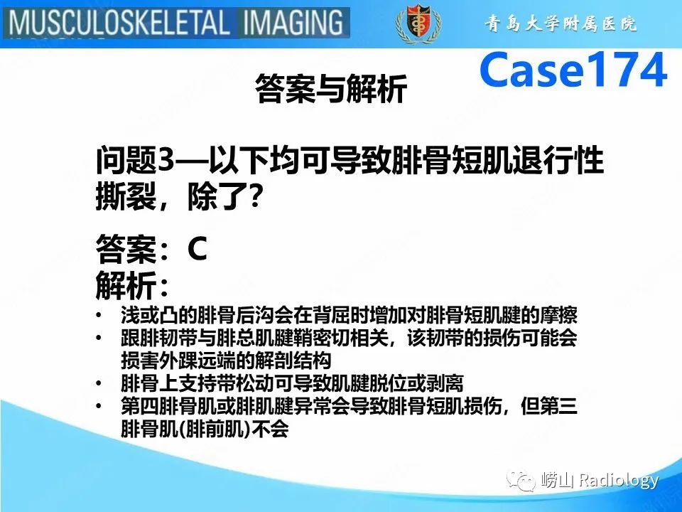 影像PPT - 【PPT】腓骨短肌腱撕裂-17