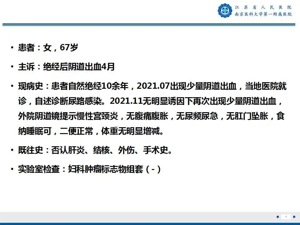 影像PPT - 【PPT】子宫内膜癌-2