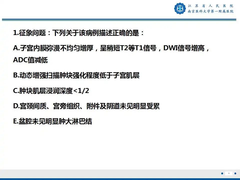 影像PPT - 【PPT】子宫内膜癌-9