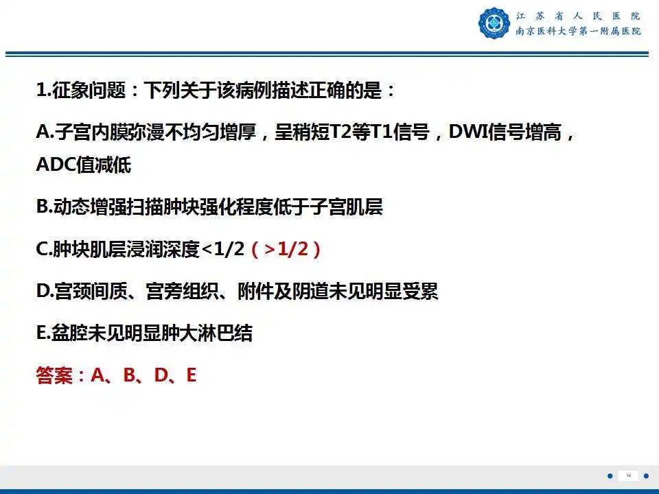 影像PPT - 【PPT】子宫内膜癌-10