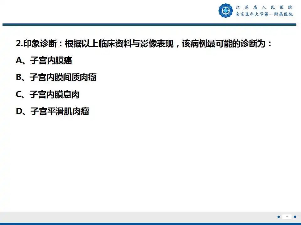影像PPT - 【PPT】子宫内膜癌-11