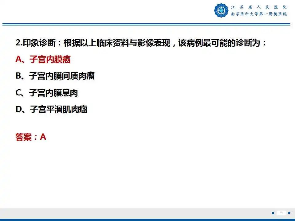 影像PPT - 【PPT】子宫内膜癌-12