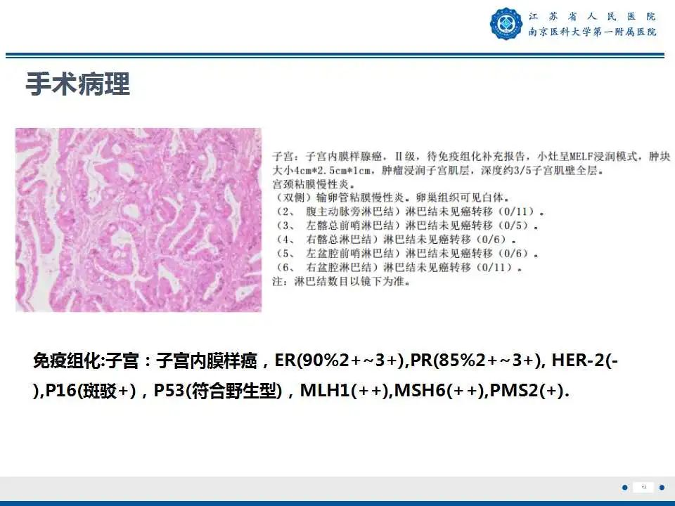 影像PPT - 【PPT】子宫内膜癌-13
