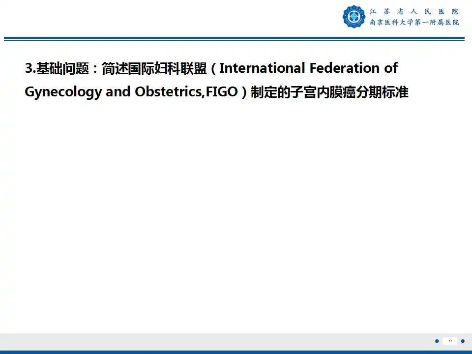 影像PPT - 【PPT】子宫内膜癌-14