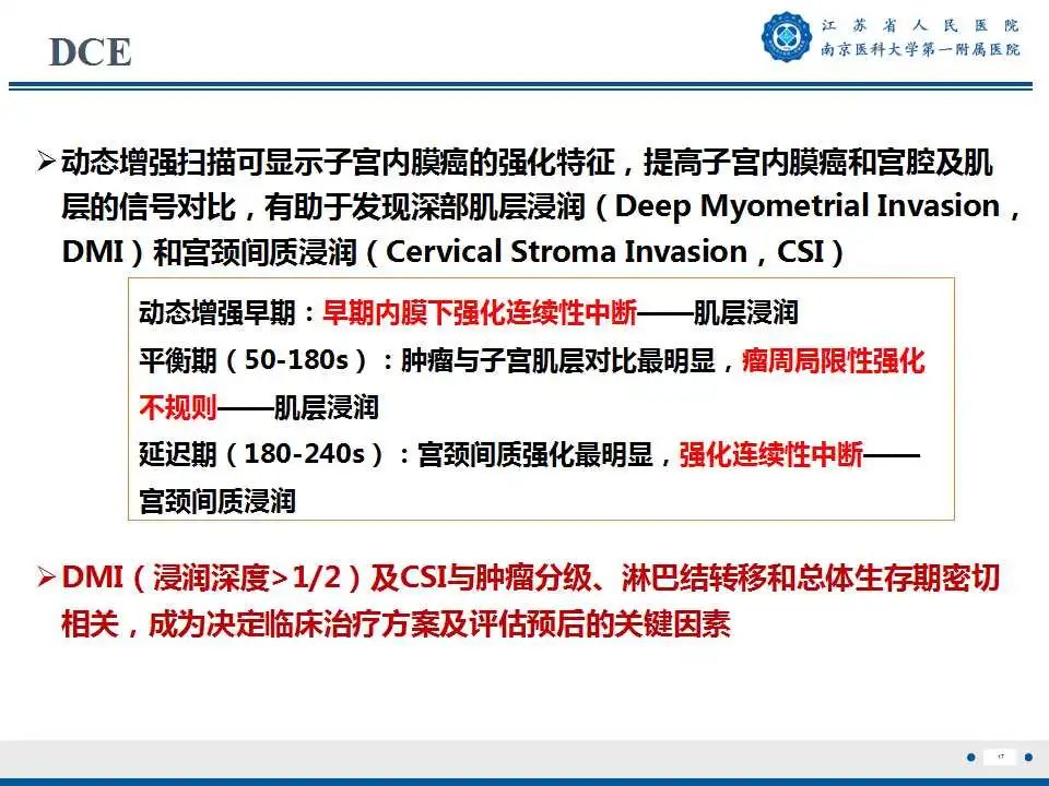 影像PPT - 【PPT】子宫内膜癌-17