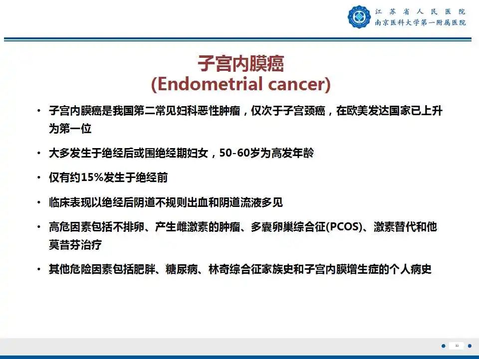 影像PPT - 【PPT】子宫内膜癌-23