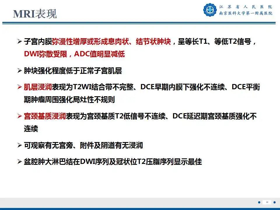 影像PPT - 【PPT】子宫内膜癌-25