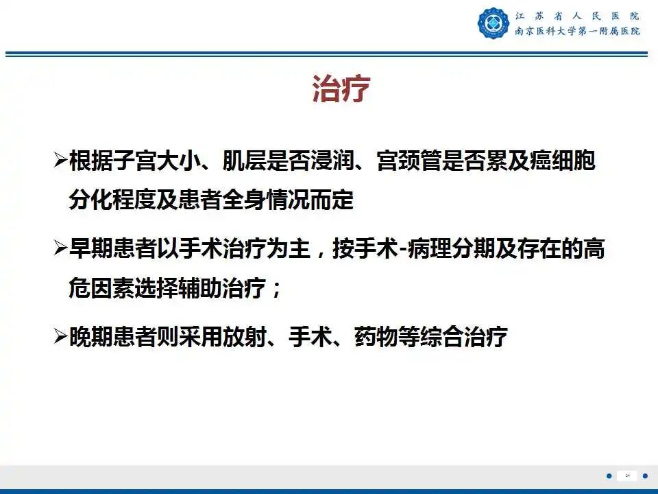 影像PPT - 【PPT】子宫内膜癌-34
