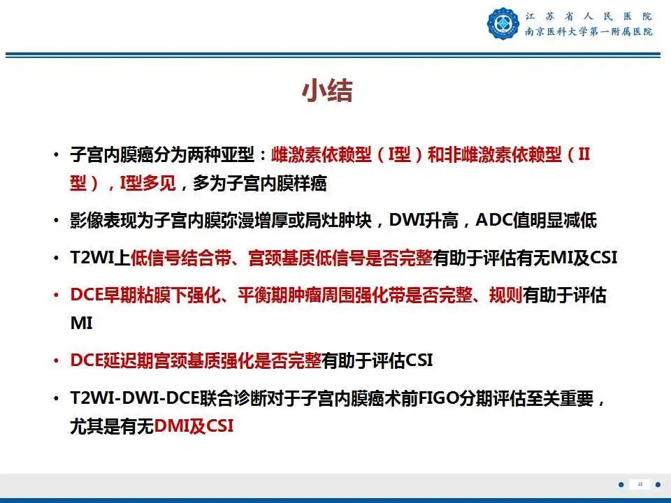 影像PPT - 【PPT】子宫内膜癌-35