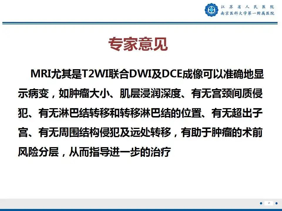 影像PPT - 【PPT】子宫内膜癌-37