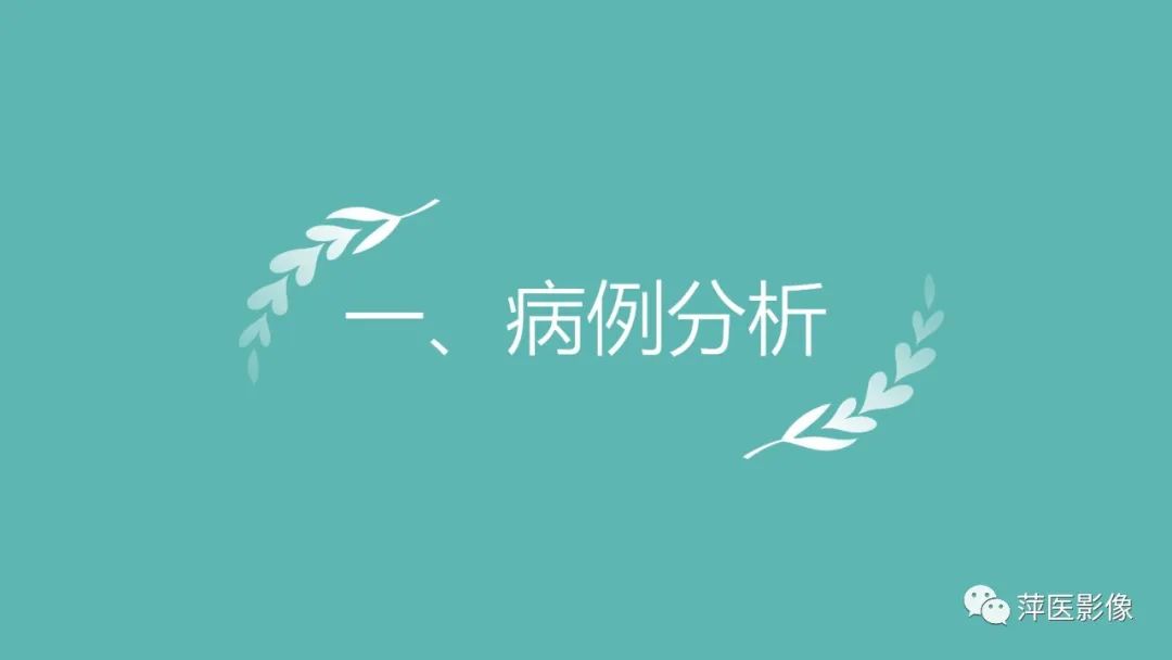 影像PPT - 【PPT】阑尾低级别黏液性肿瘤的CT诊断-3