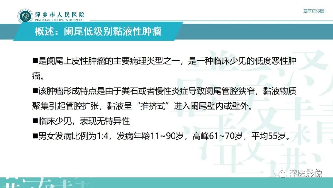 影像PPT - 【PPT】阑尾低级别黏液性肿瘤的CT诊断-10
