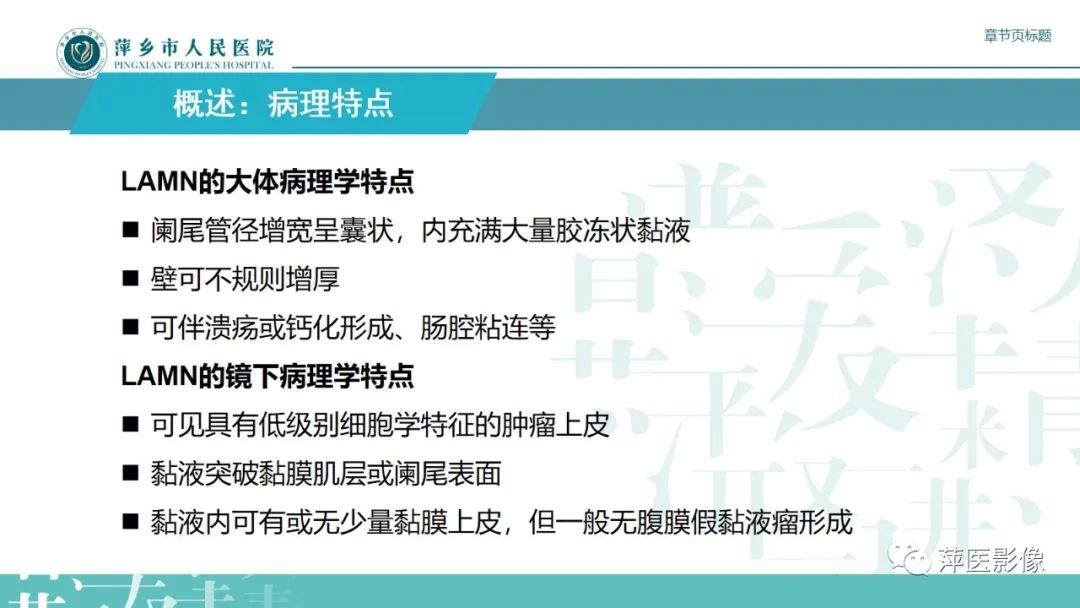 影像PPT - 【PPT】阑尾低级别黏液性肿瘤的CT诊断-12
