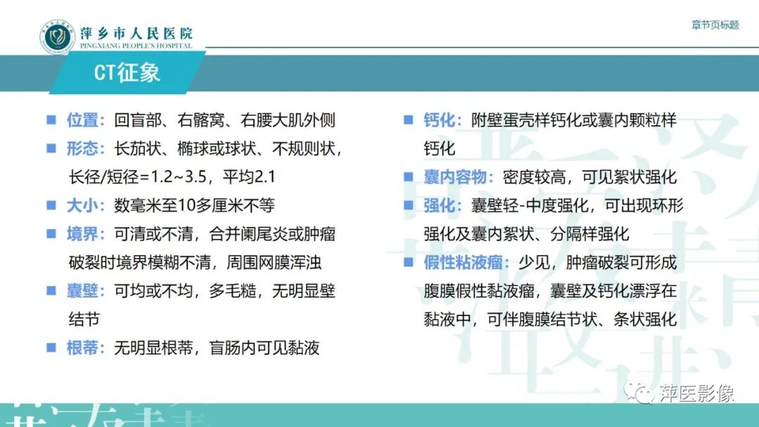影像PPT - 【PPT】阑尾低级别黏液性肿瘤的CT诊断-14