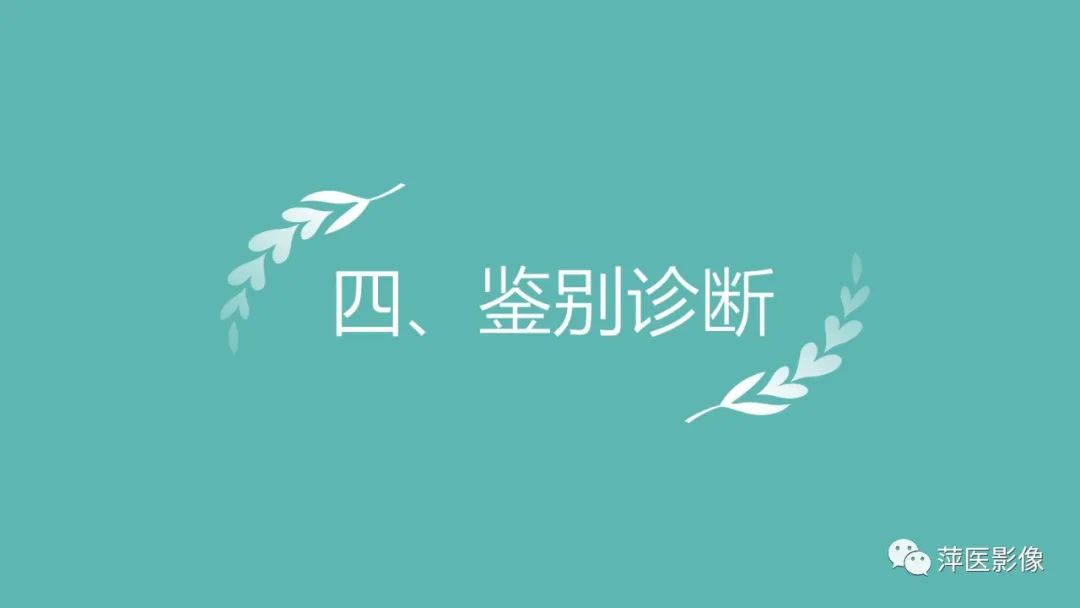 影像PPT - 【PPT】阑尾低级别黏液性肿瘤的CT诊断-19