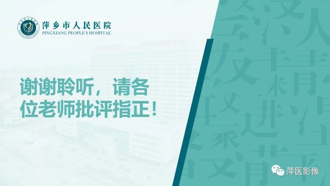 影像PPT - 【PPT】阑尾低级别黏液性肿瘤的CT诊断-27